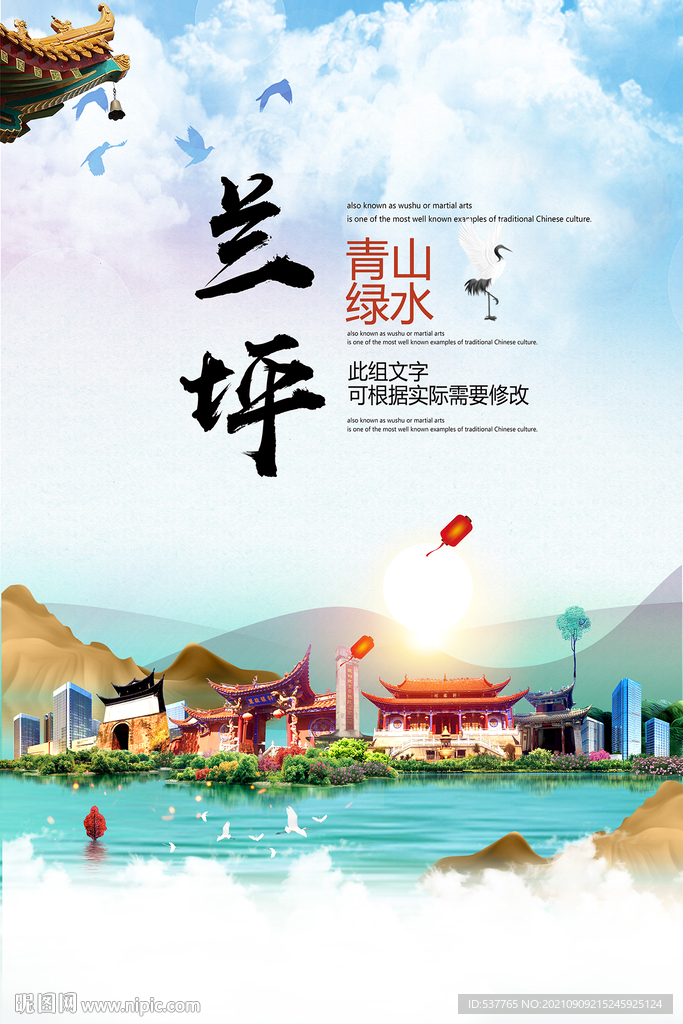 兰坪县大醉美丽创城市风景海报