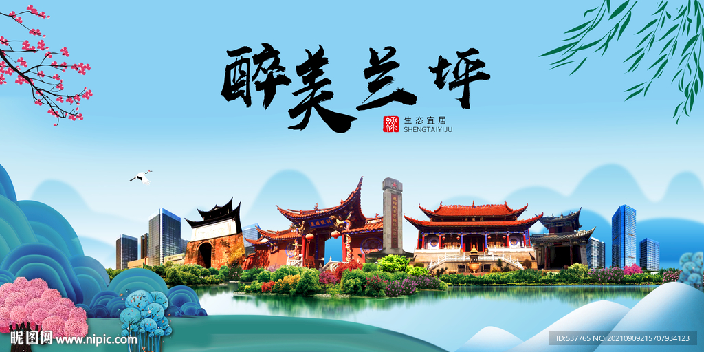 兰坪县风光景观文明城市印象海报