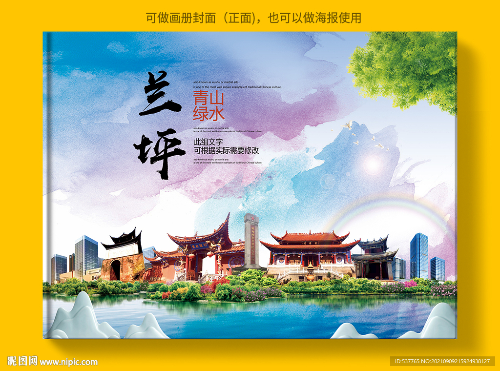 兰坪县风景光旅游地标画册封面