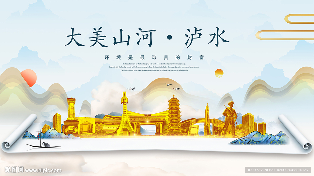泸水市金色山水墨财富城市地标