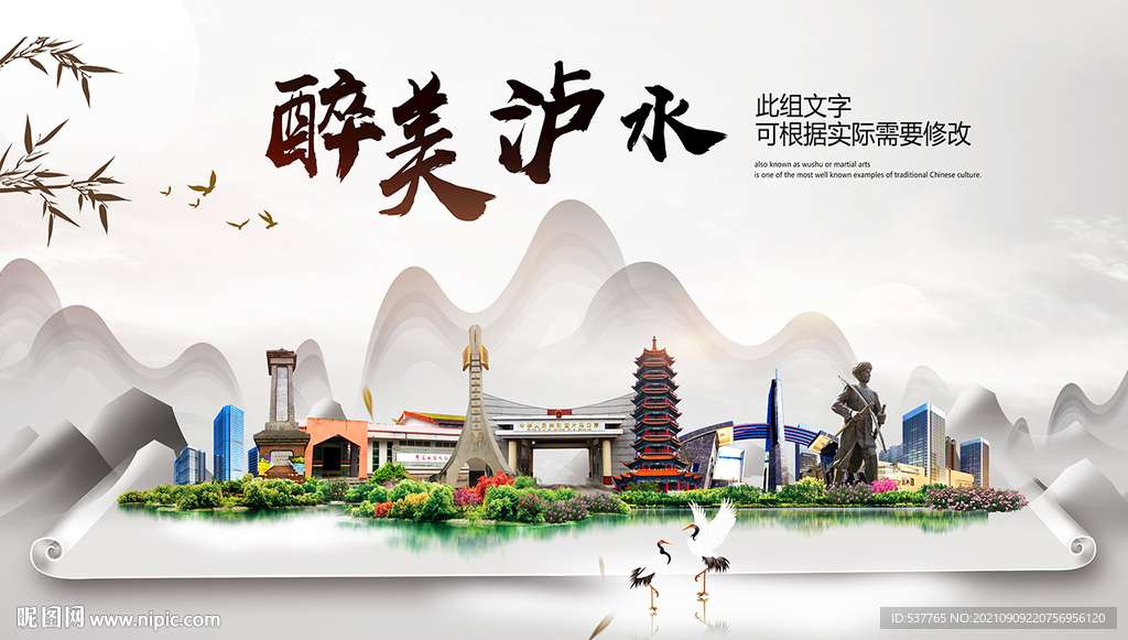 泸水市中国风山水墨魅力城市风景