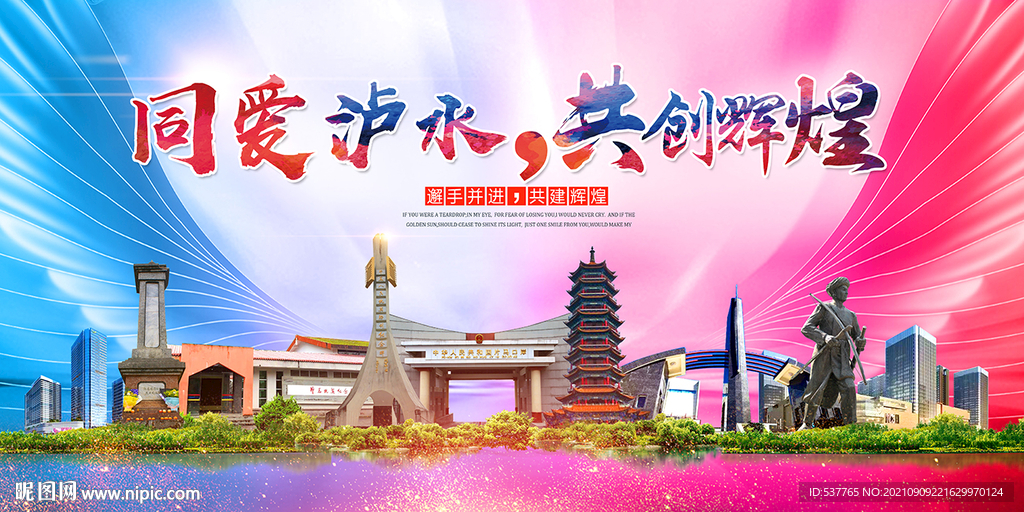 泸水市大醉美丽文明卫生城市海报
