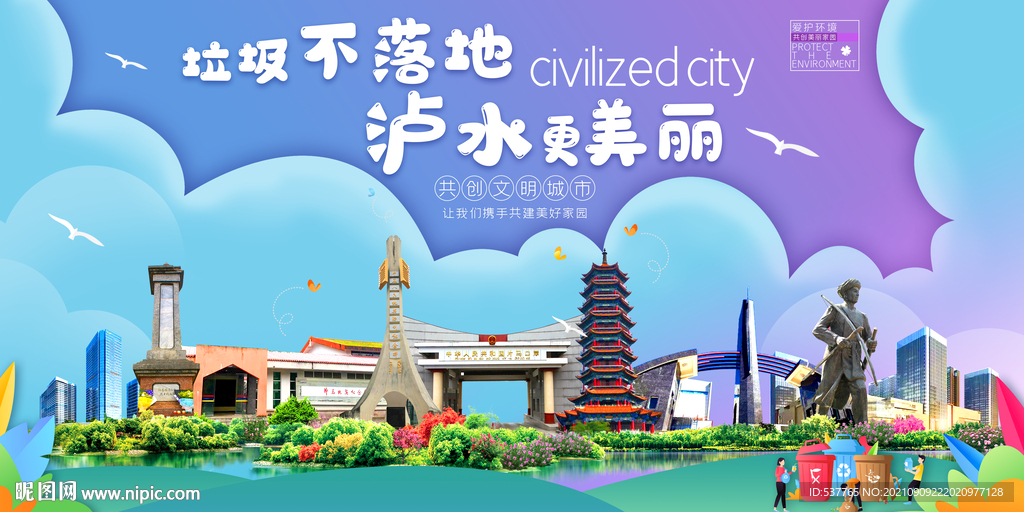 泸水市垃圾分类回收宣传海报