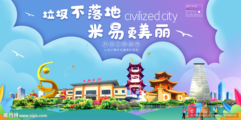 米易县垃圾分类回收宣传海报