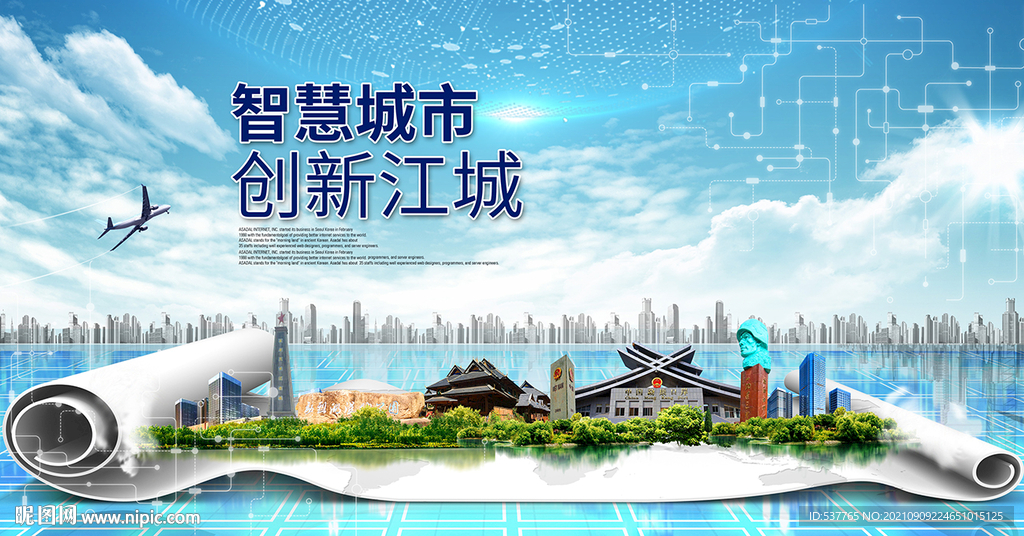 江城大数据智慧科技创新城市海报