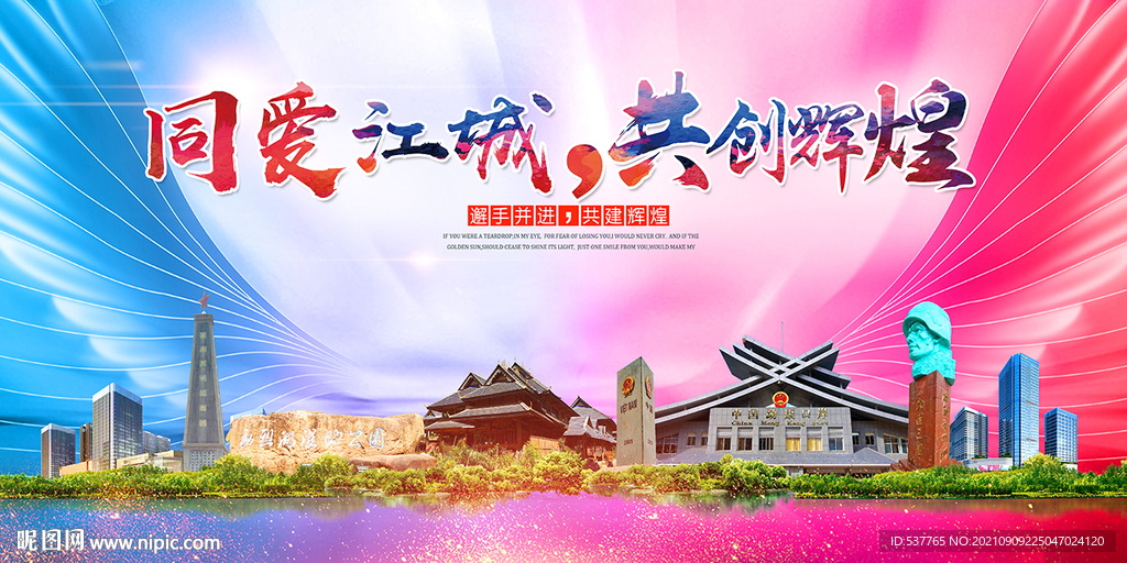 江城县大醉美丽文明卫生城市海报