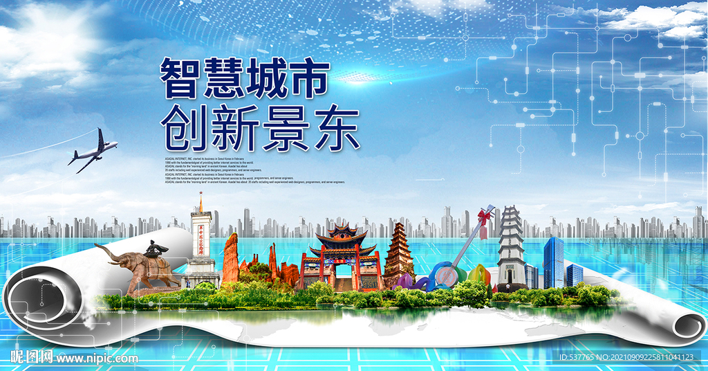 景东大数据智慧科技创新城市海报