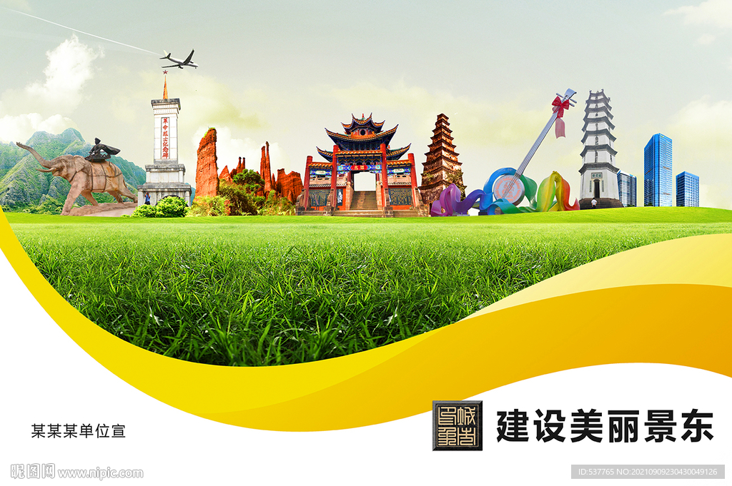 景东县卫生文明环保城市风景展板