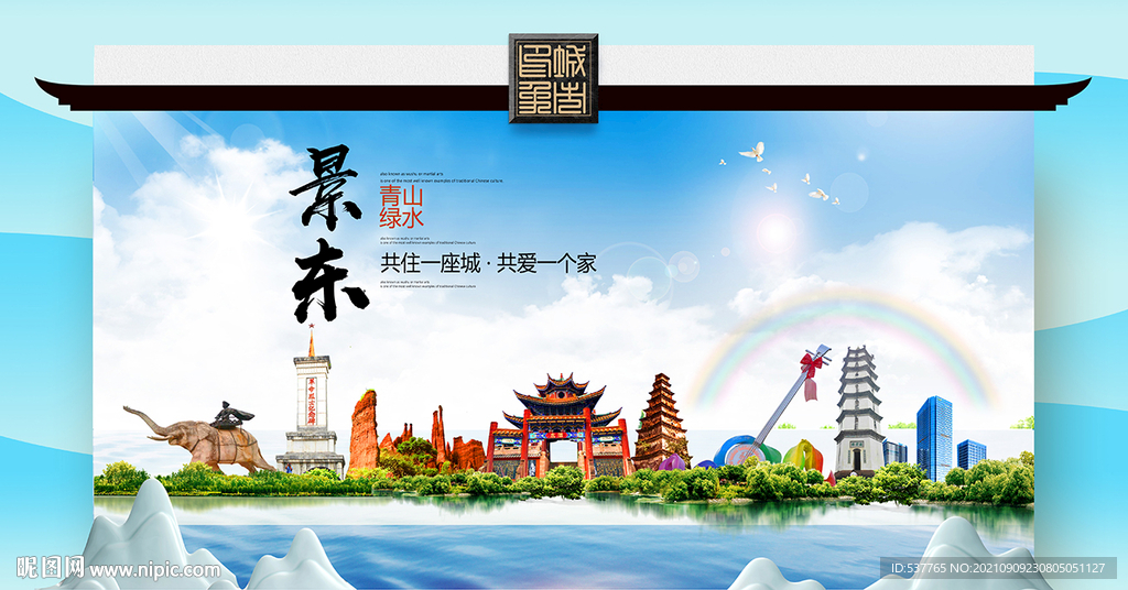 景东县文明卫生环保生态旅游城市
