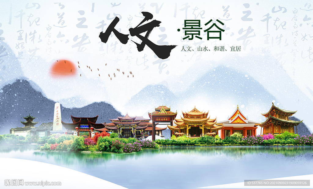 景谷县人文宜居生态山水城市海报