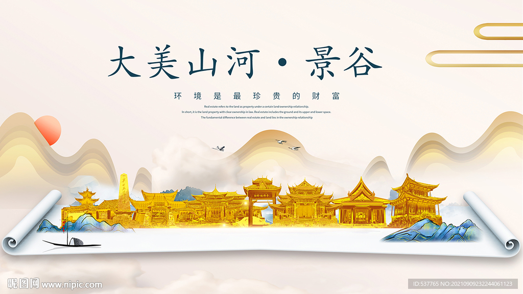 景谷县金色山水墨财富城市地标