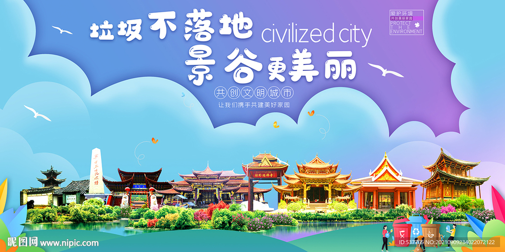 景谷县垃圾分类回收宣传海报