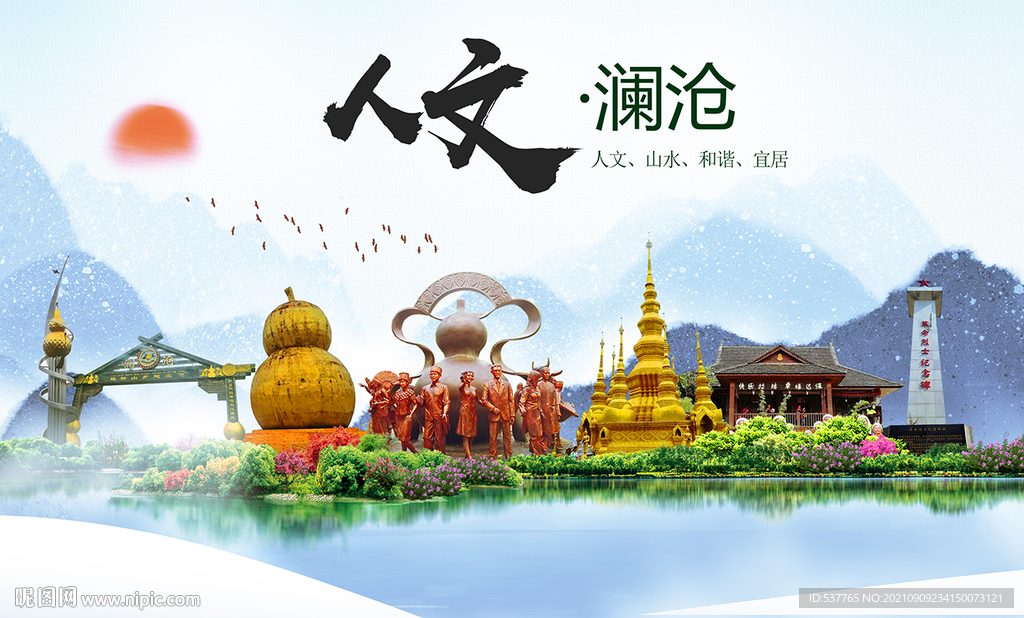 景谷县人文宜居生态山水城市海报