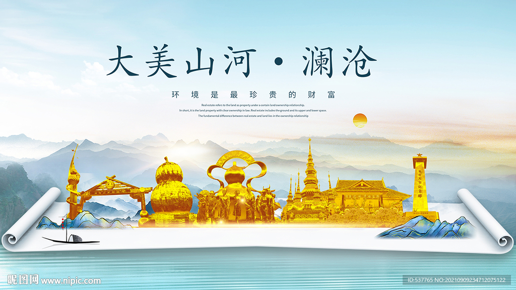 澜沧县金色山水墨财富城市地标