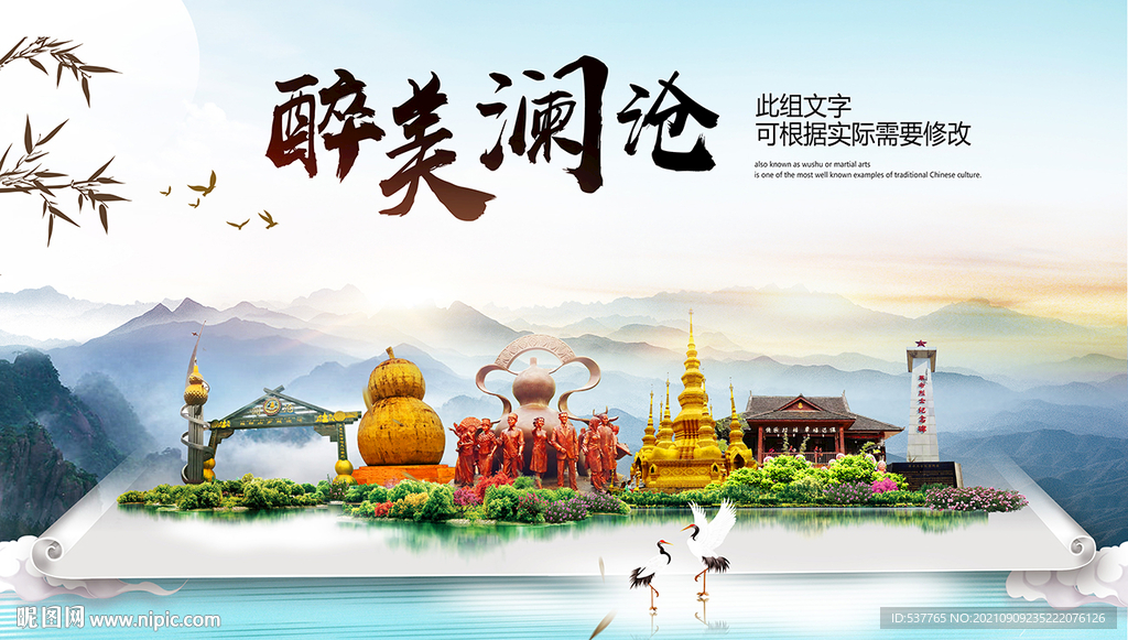 澜沧县中国风山水墨魅力城市风景