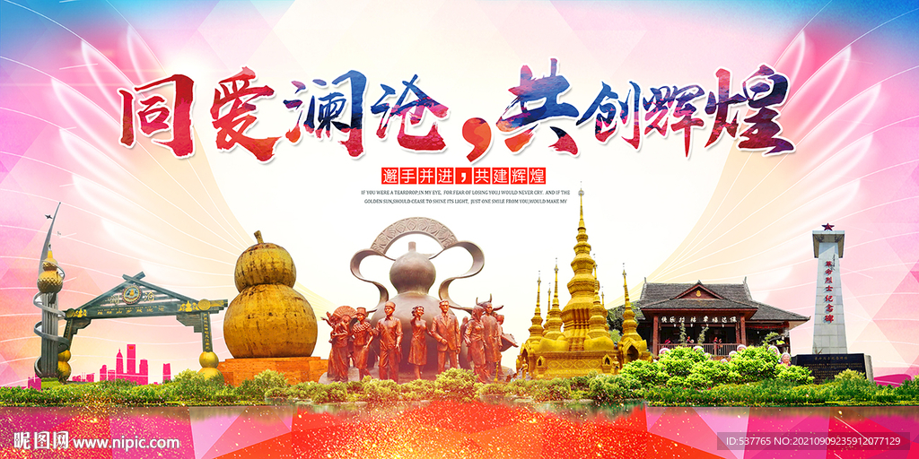 澜沧县大醉美丽文明卫生城市海报