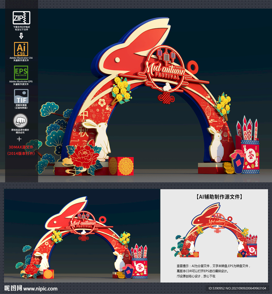 中秋拱门
