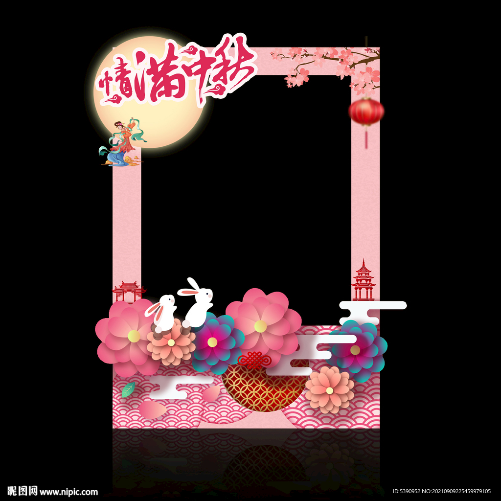 中秋拍照框