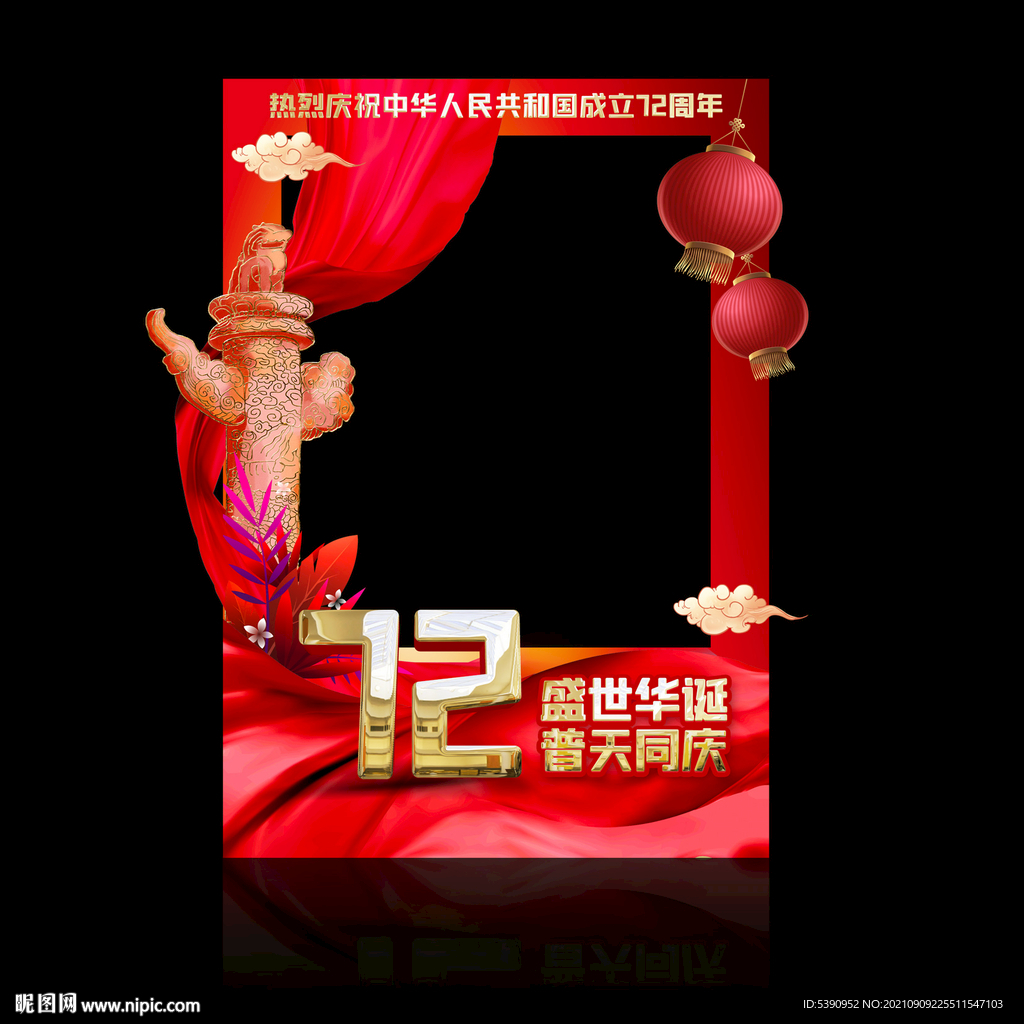 国庆拍照框