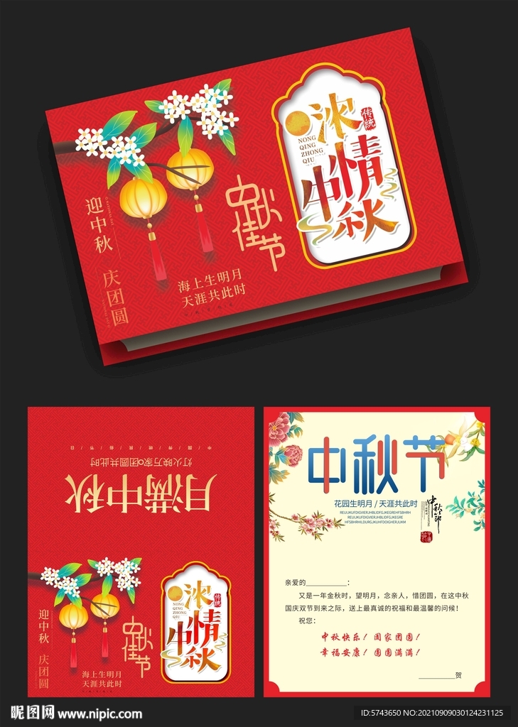 中秋节贺卡