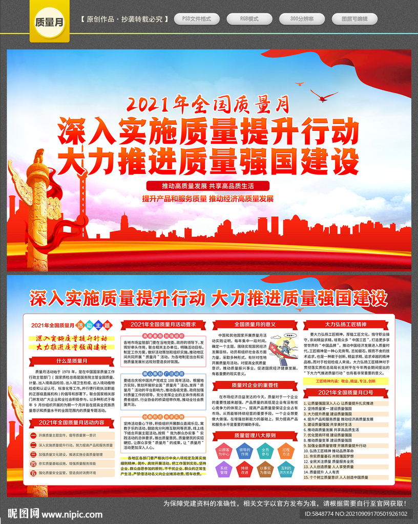 2021质量月
