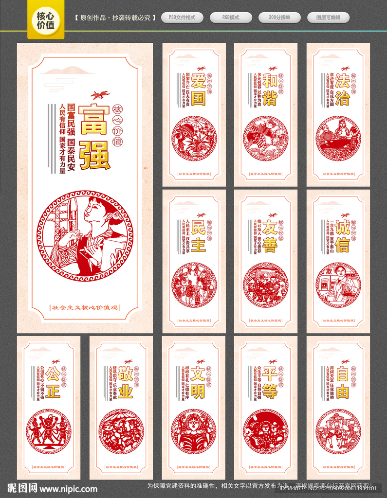 核心价值观