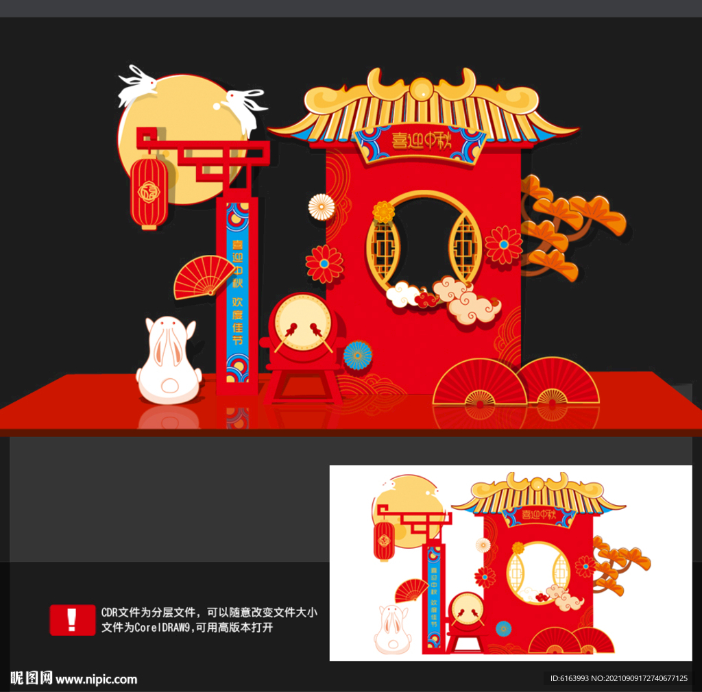 中秋美陈