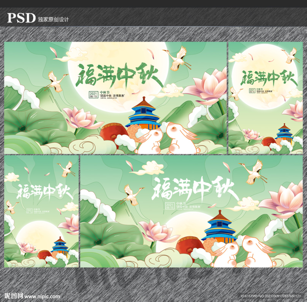 中秋