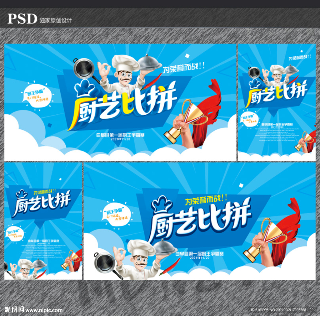 厨艺大赛