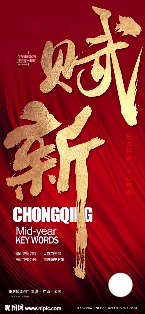 赋能房地产热销高光红金海报