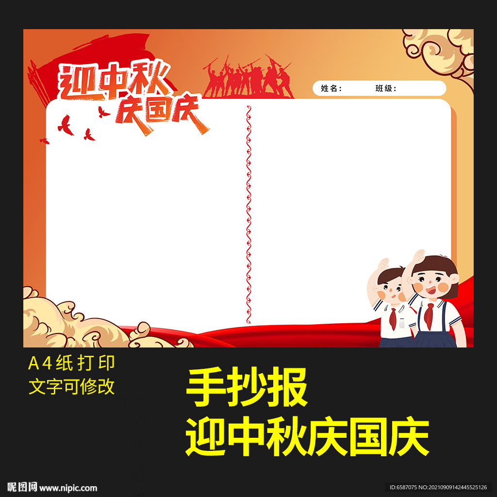 庆中秋迎国庆手抄报图片
