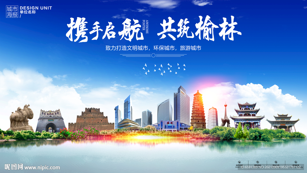 榆林