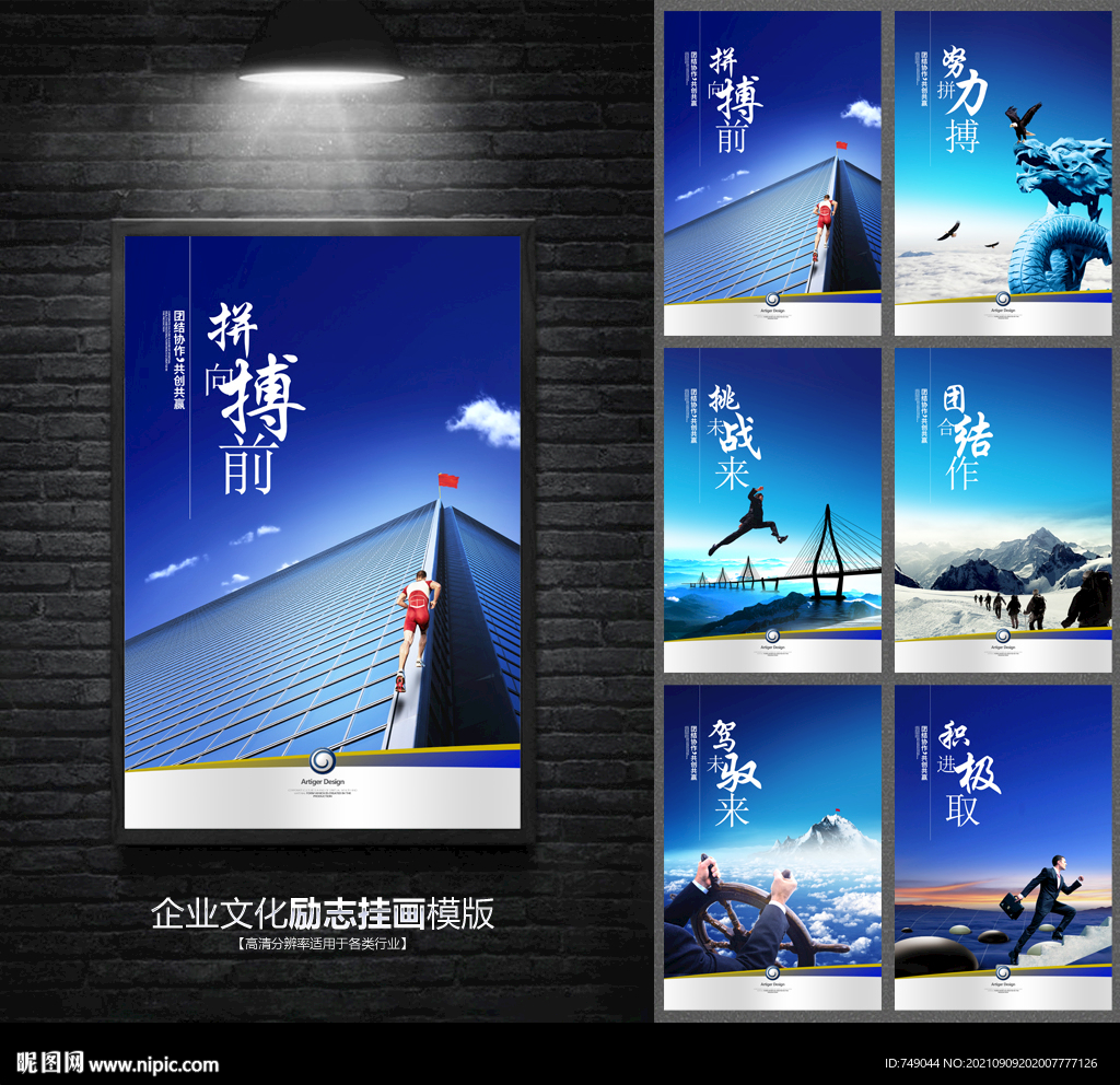 企业形象展板