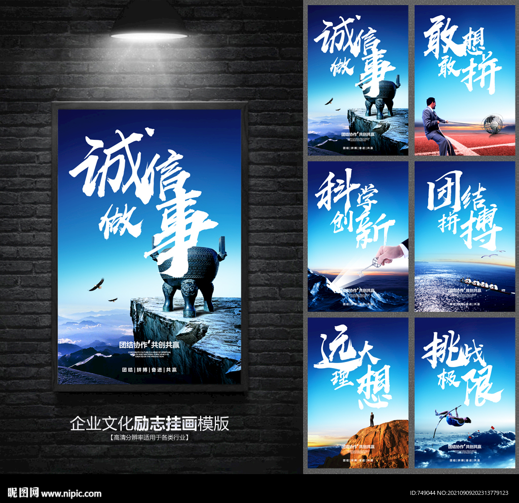 企业文化海报