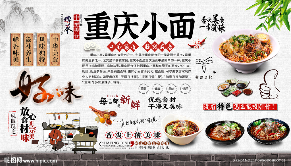 重庆小面背景墙
