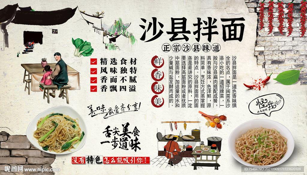 沙县拌面背景墙