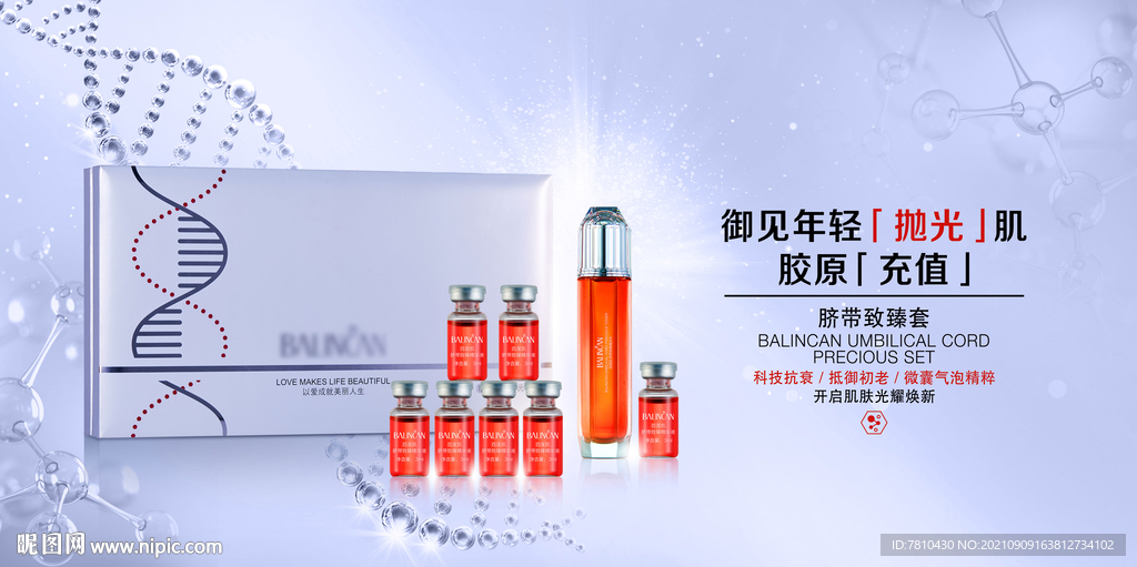 化妆品海报