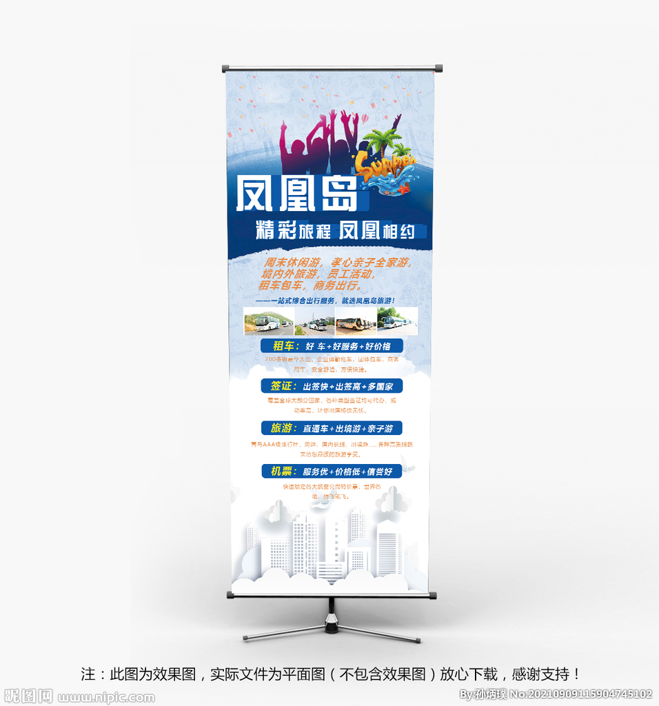 凤凰岛旅游展架