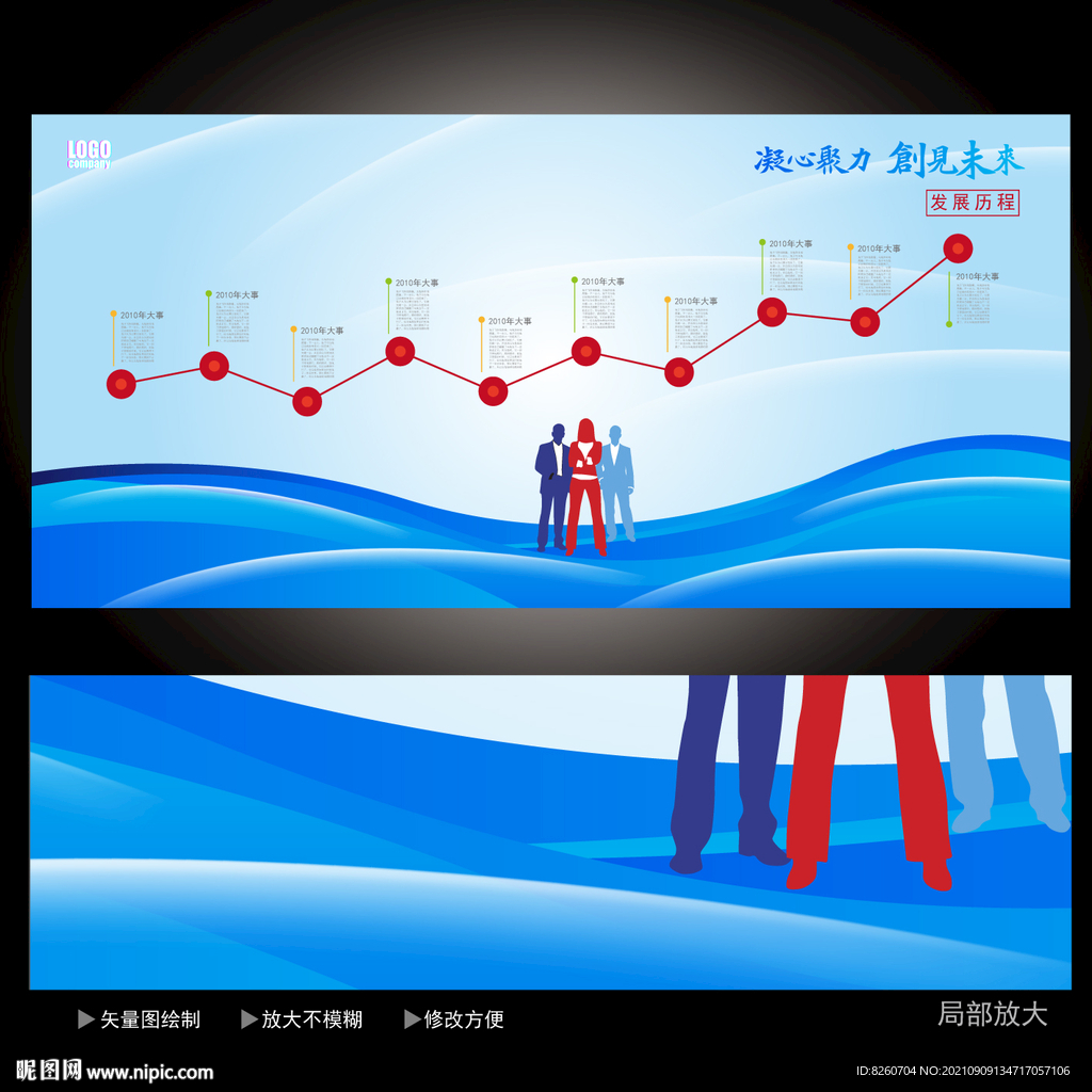 企业发展历程  