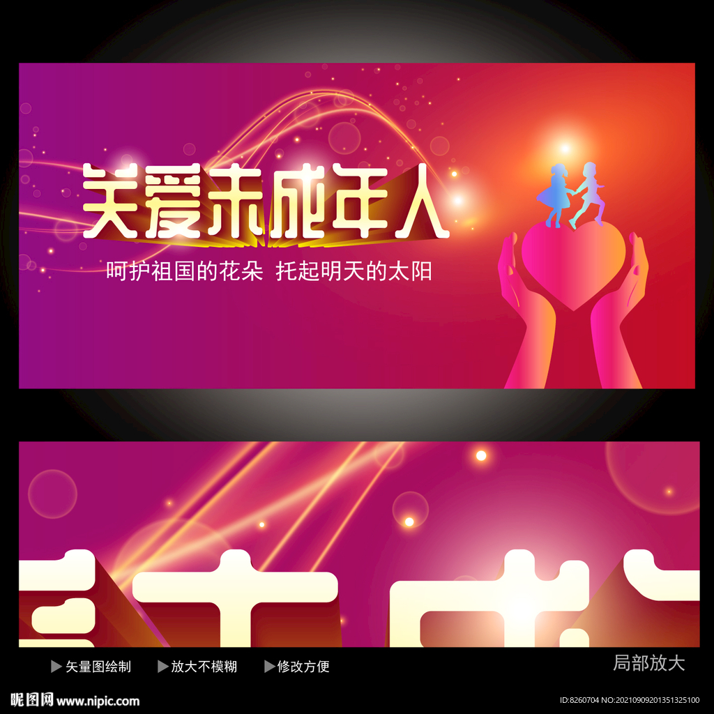  关注未成年人  