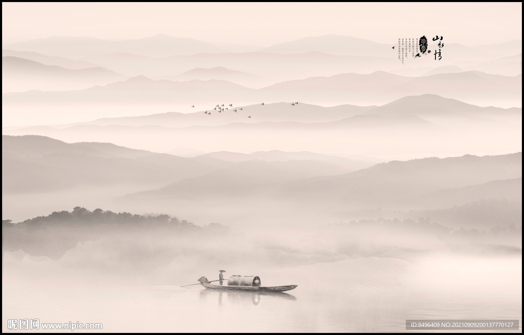 山水