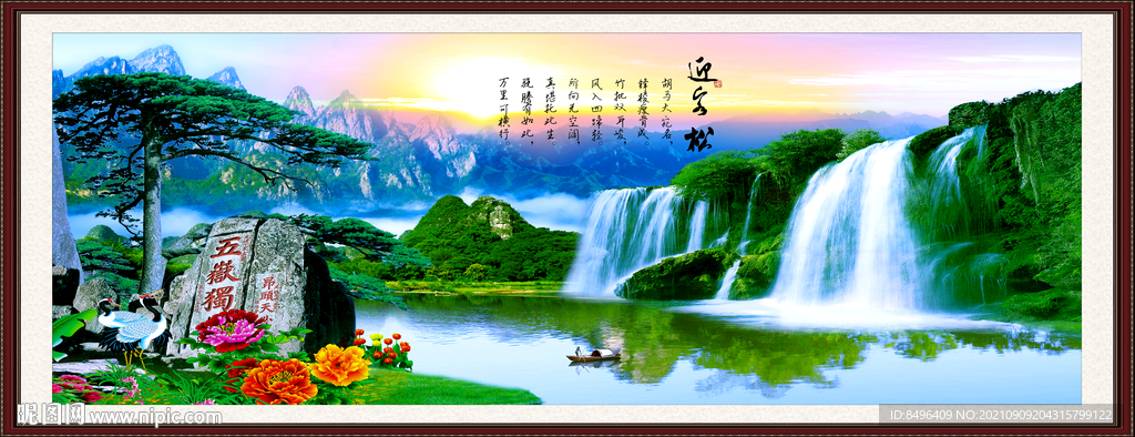 迎客松