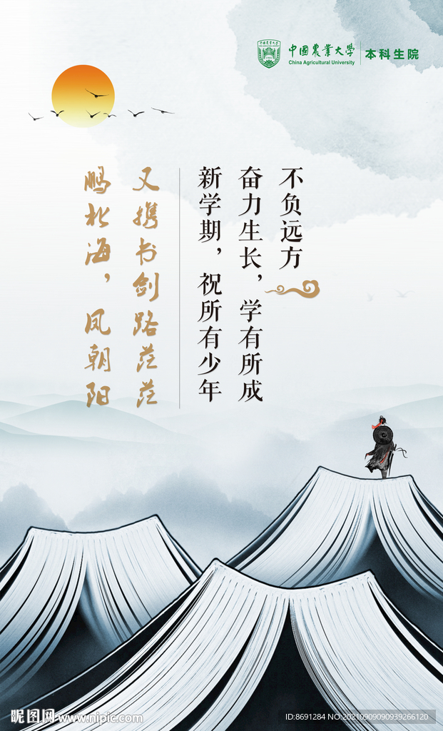 学校海报