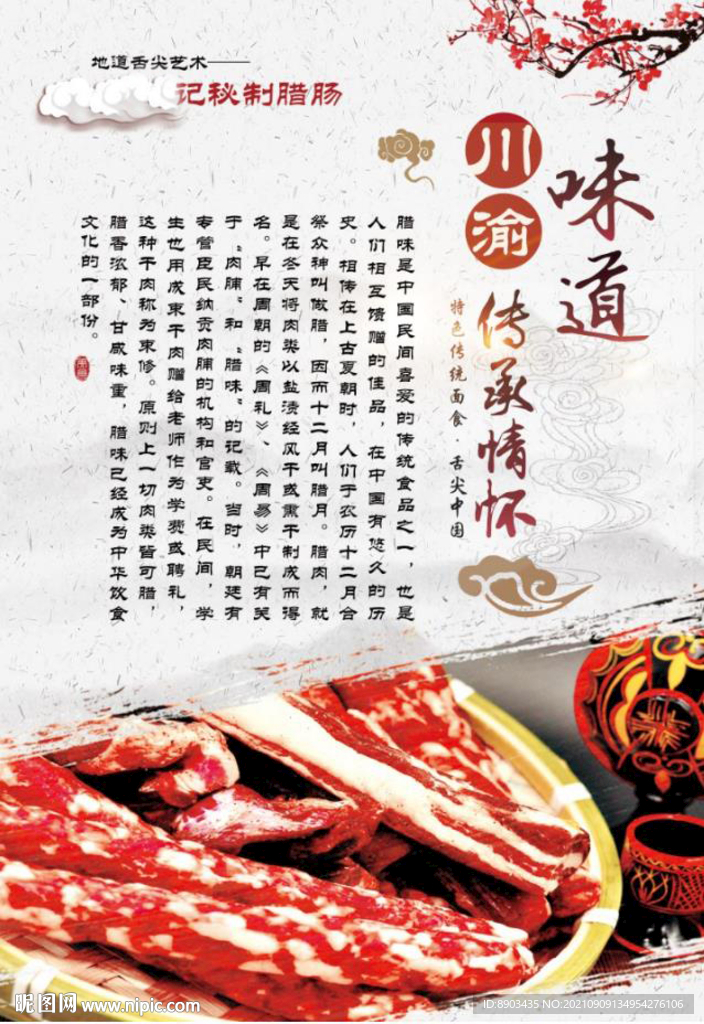 传统腊肉广告宣传