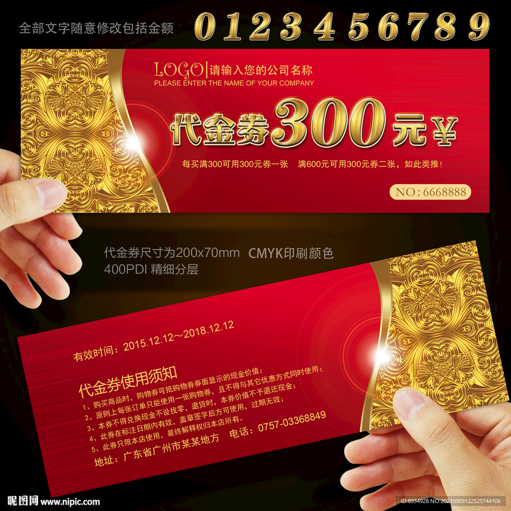 代金券 