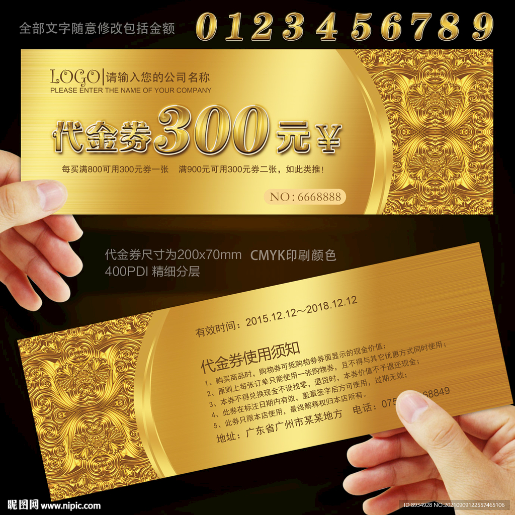 代金券 