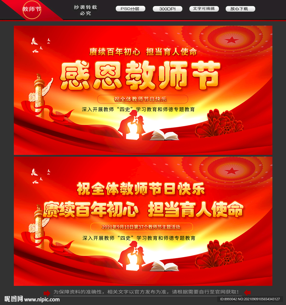 教师节