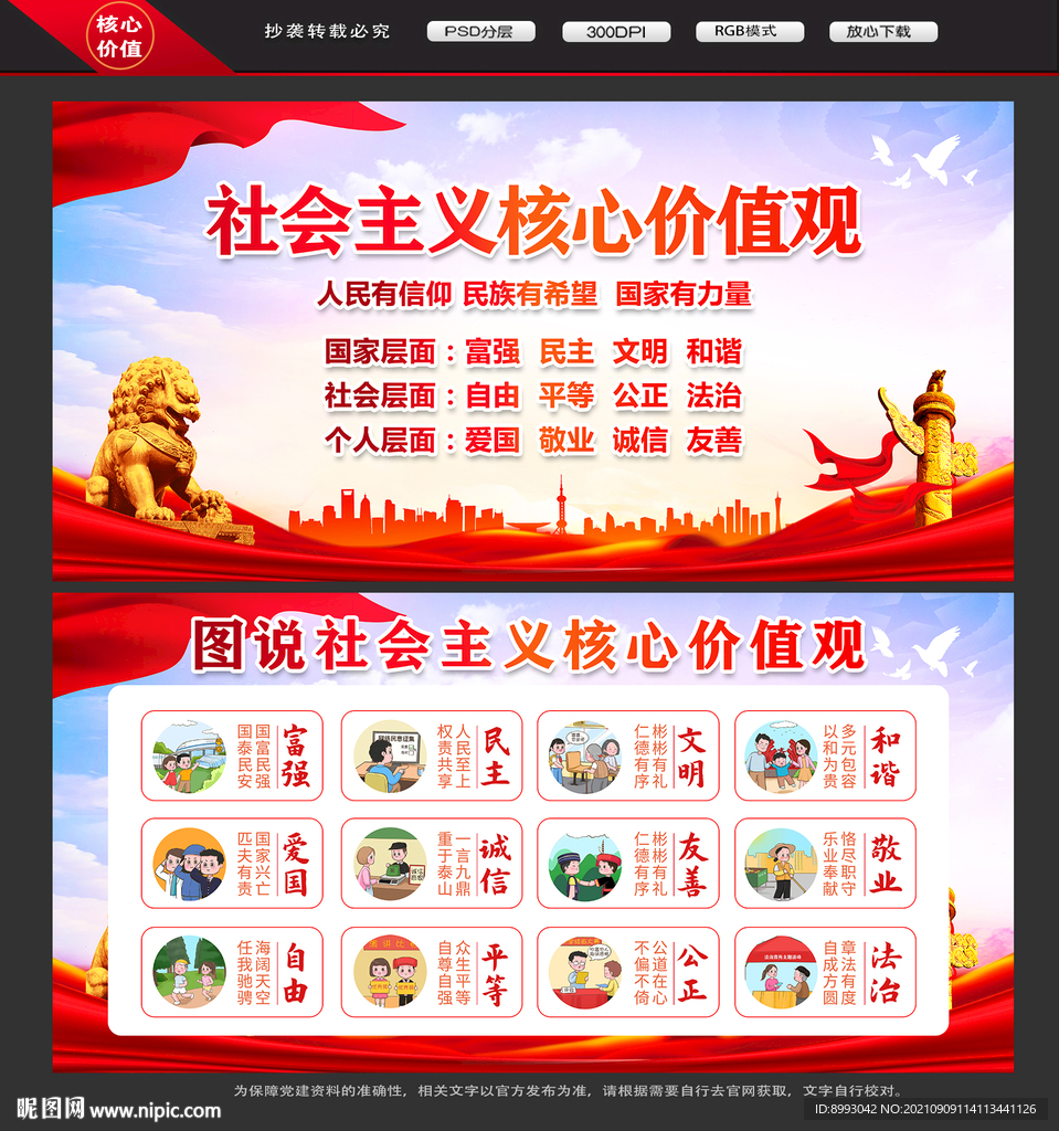 核心价值观