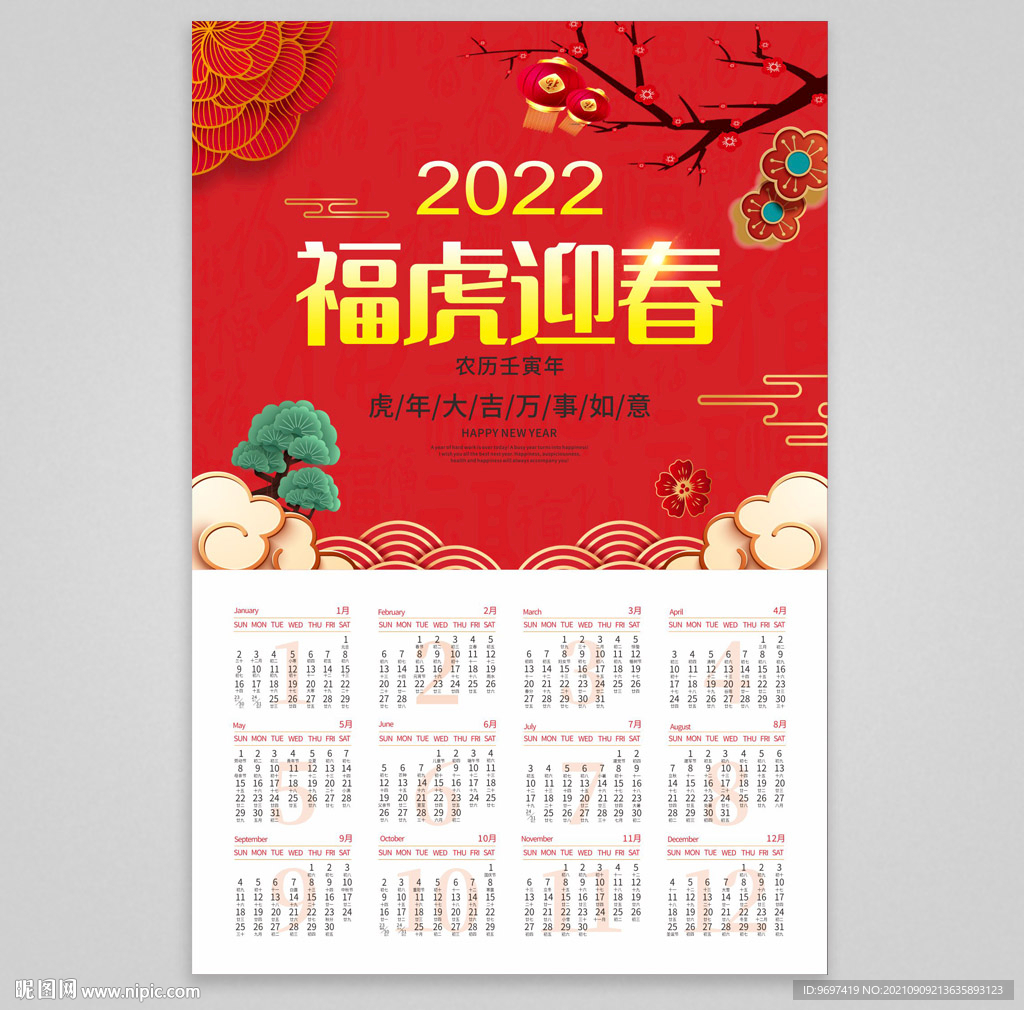 2022虎年日历挂历