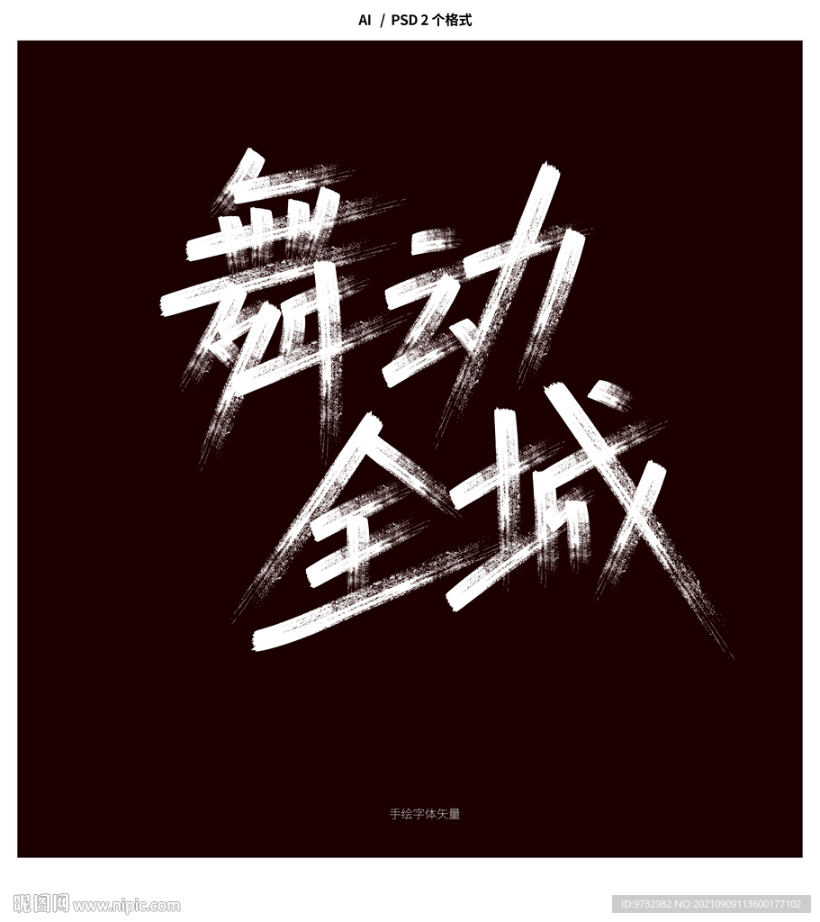 字体设计